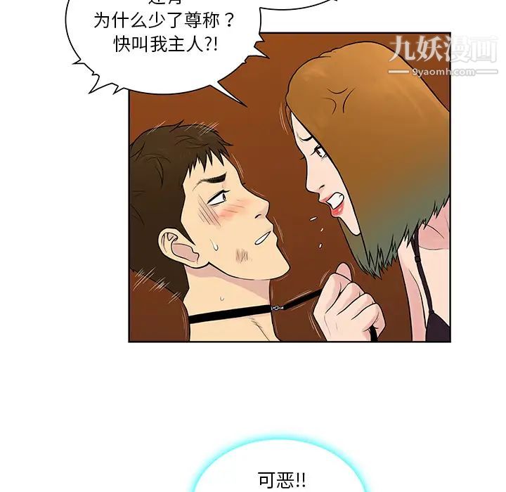 《被女神环绕的男人》漫画 第55話