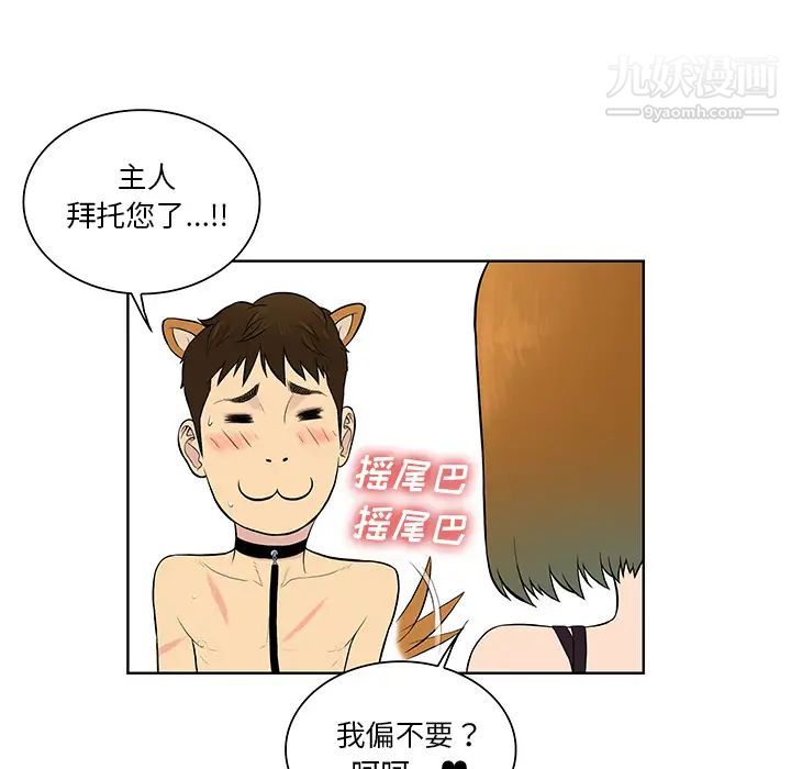 《被女神环绕的男人》漫画 第55話