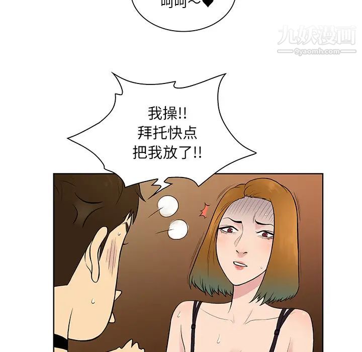 《被女神环绕的男人》漫画 第55話