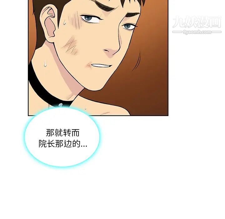 《被女神环绕的男人》漫画 第55話