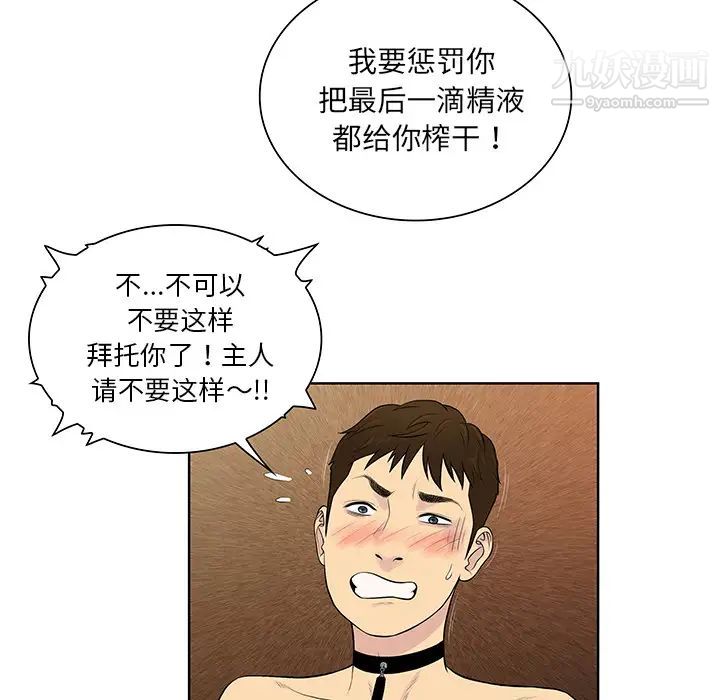 《被女神环绕的男人》漫画 第55話