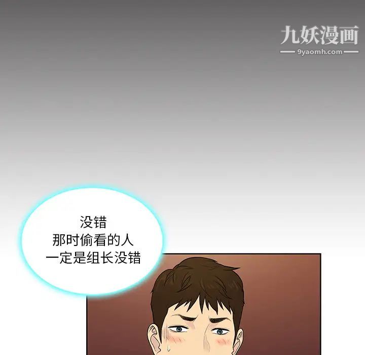 《被女神环绕的男人》漫画 第55話