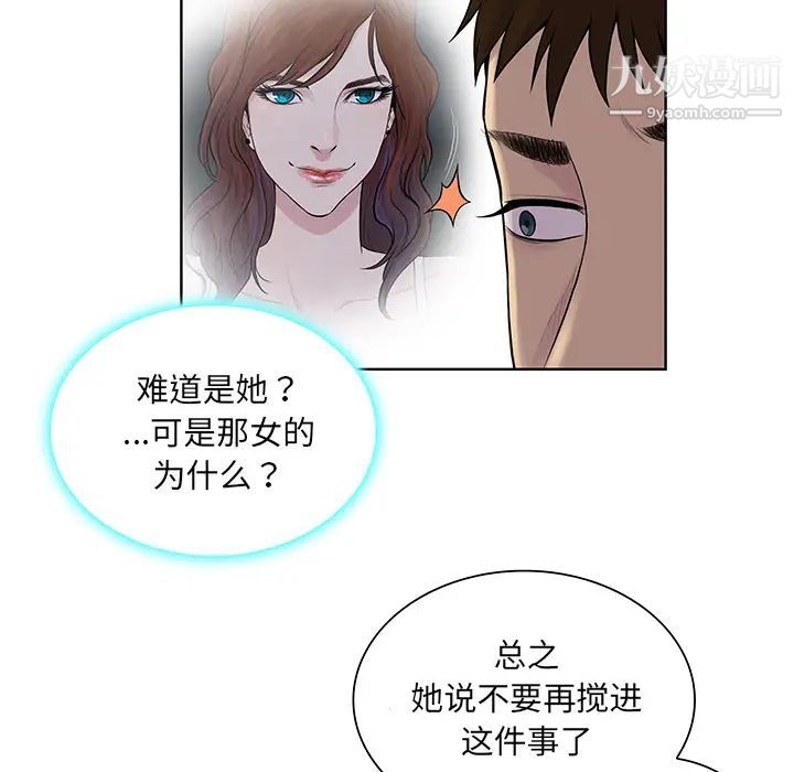 《被女神环绕的男人》漫画 第55話