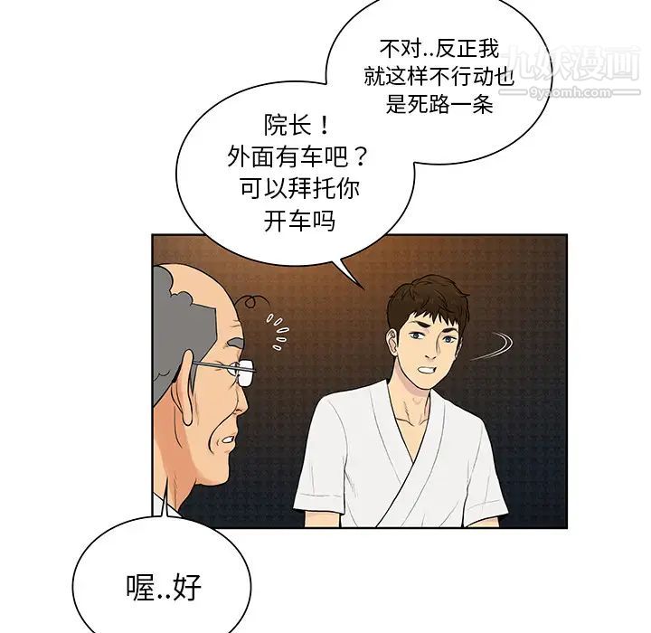 《被女神环绕的男人》漫画 第55話