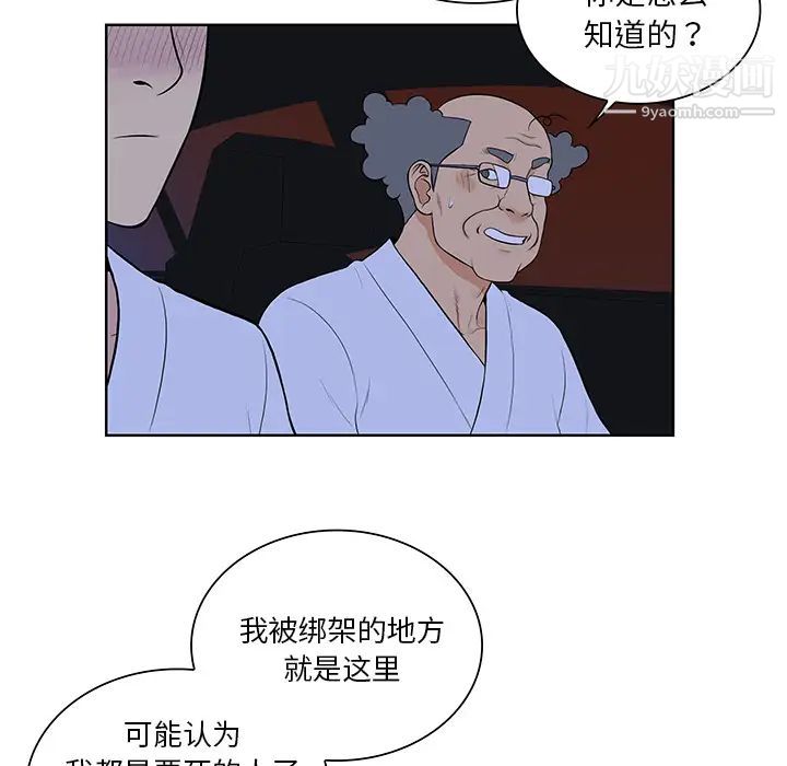 《被女神环绕的男人》漫画 第55話