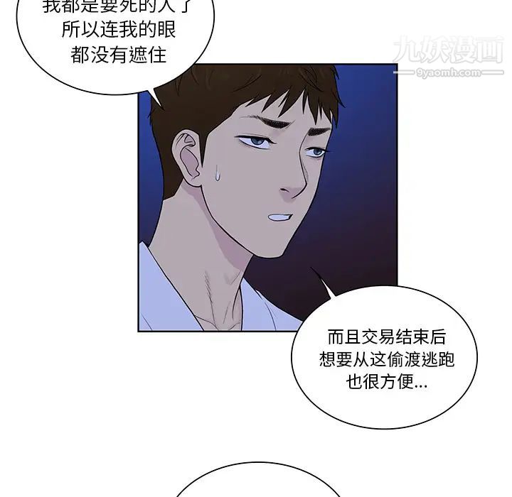 《被女神环绕的男人》漫画 第55話