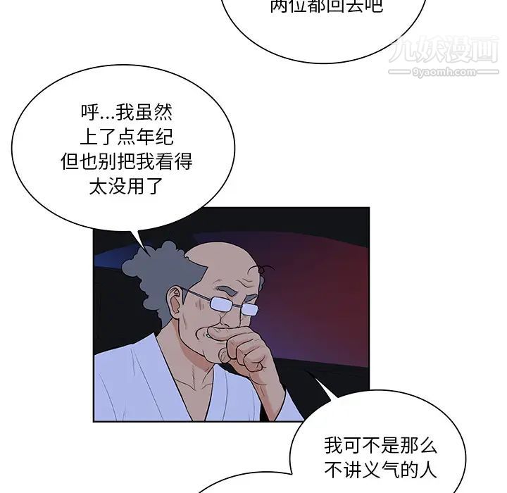 《被女神环绕的男人》漫画 第55話