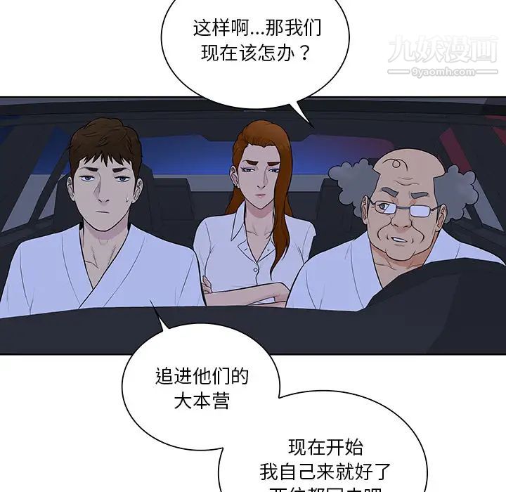 《被女神环绕的男人》漫画 第55話
