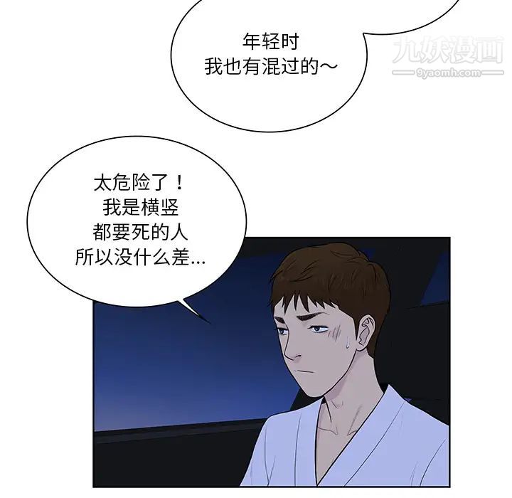 《被女神环绕的男人》漫画 第55話
