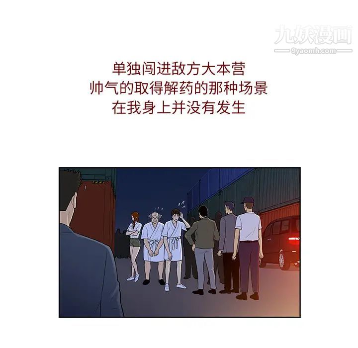 《被女神环绕的男人》漫画 最終話