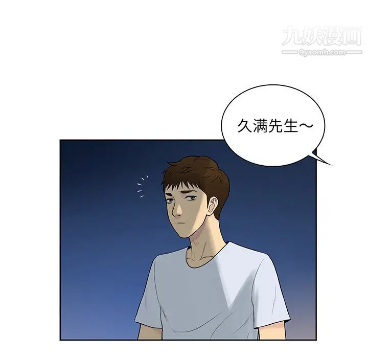 《被女神环绕的男人》漫画 最終話