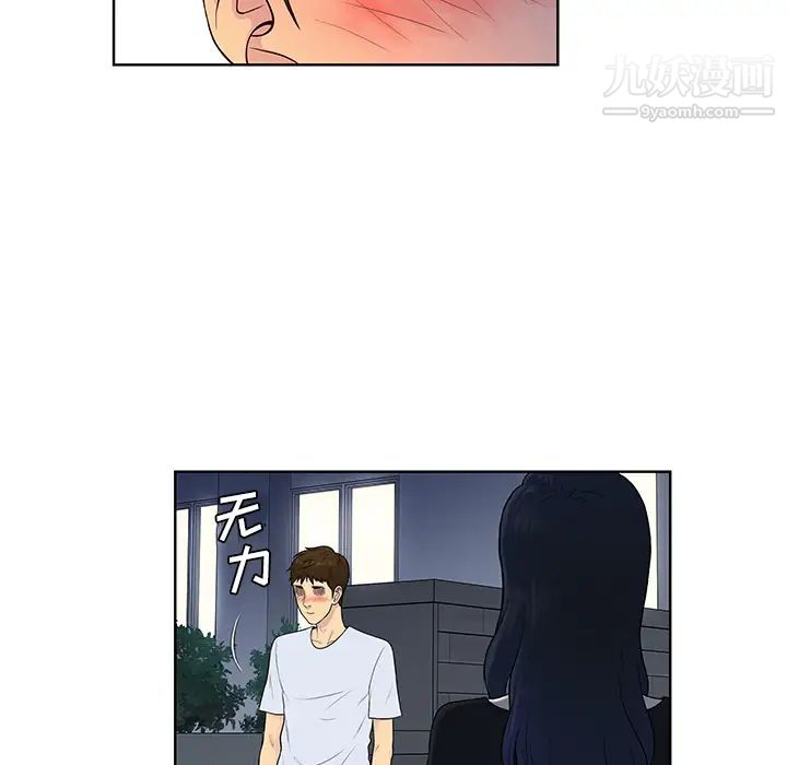 《被女神环绕的男人》漫画 最終話