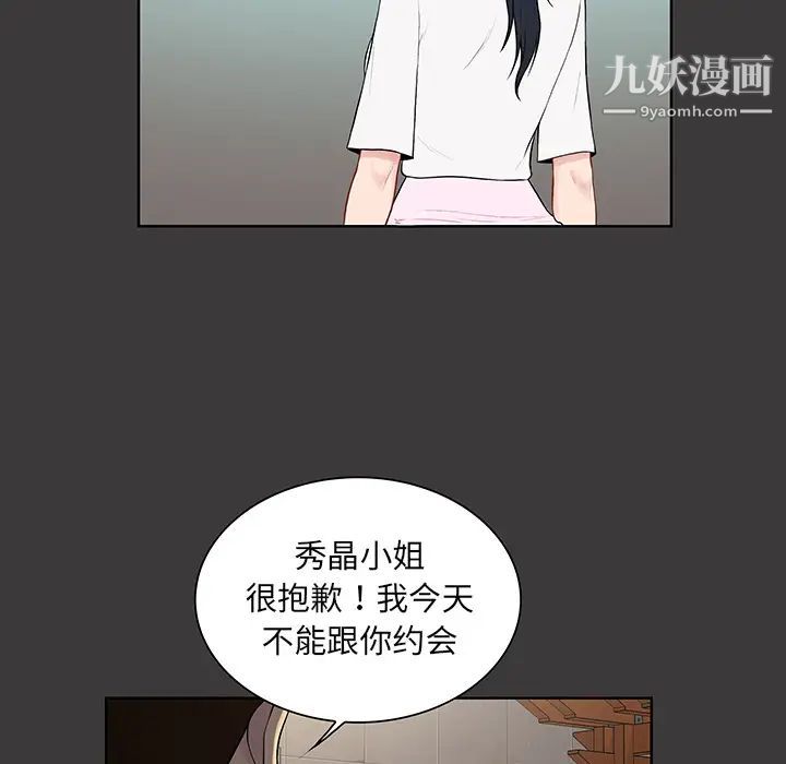 《被女神环绕的男人》漫画 最終話
