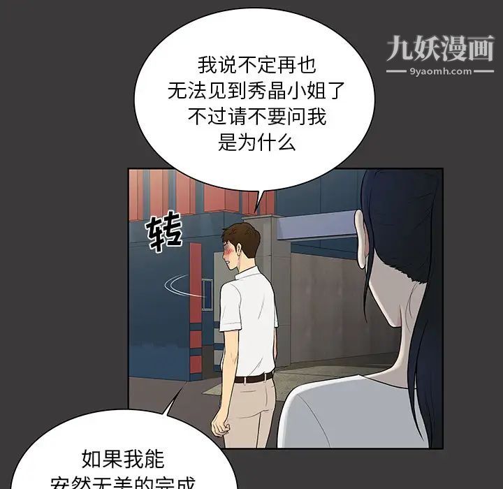 《被女神环绕的男人》漫画 最終話