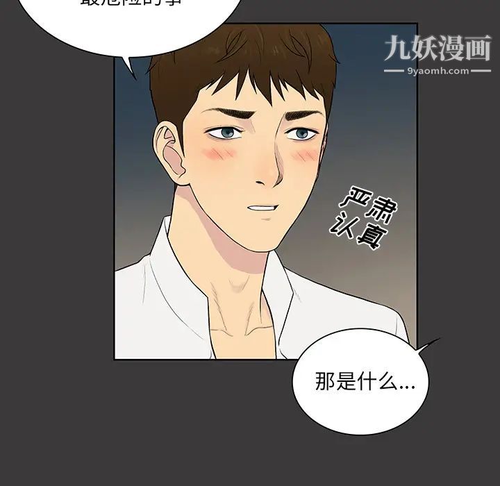 《被女神环绕的男人》漫画 最終話