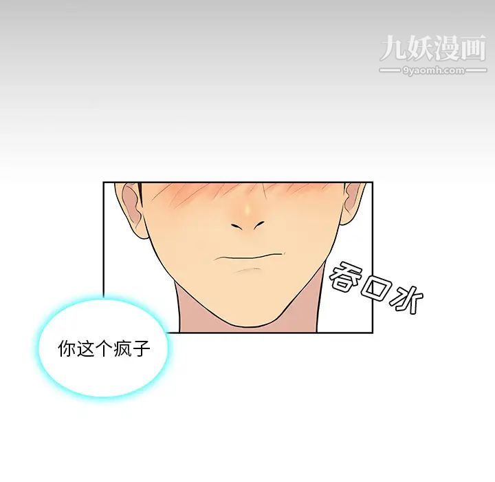 《被女神环绕的男人》漫画 最終話