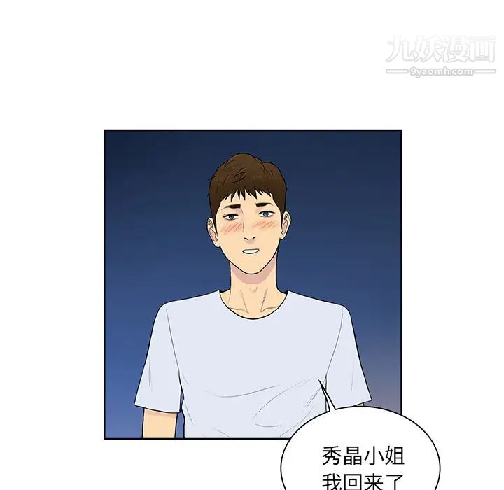 《被女神环绕的男人》漫画 最終話