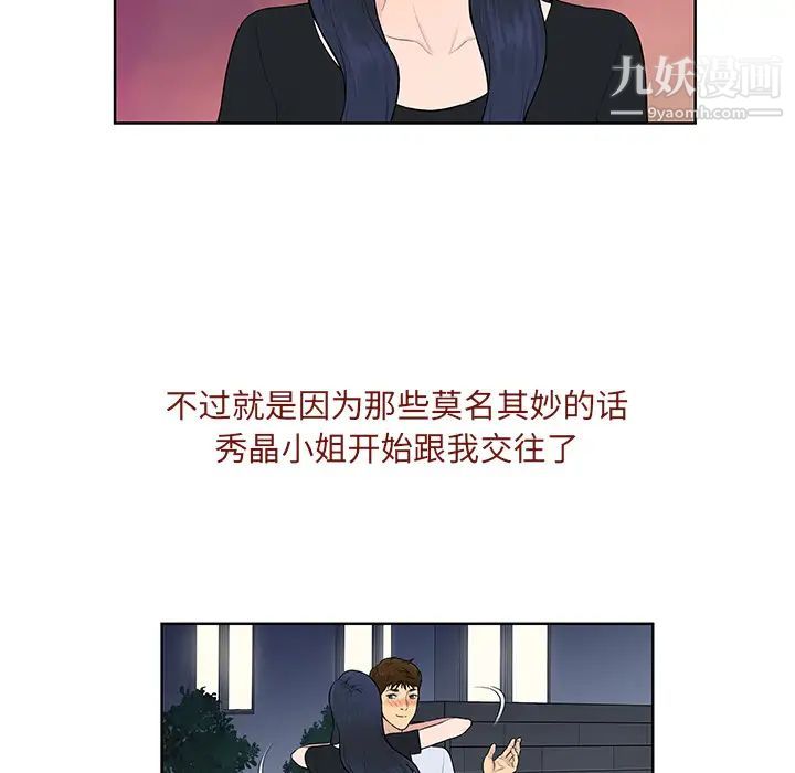 《被女神环绕的男人》漫画 最終話