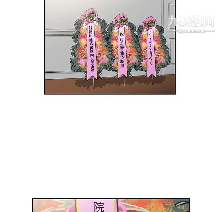 《被女神环绕的男人》漫画 最終話