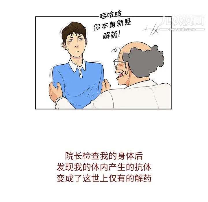 《被女神环绕的男人》漫画 最終話