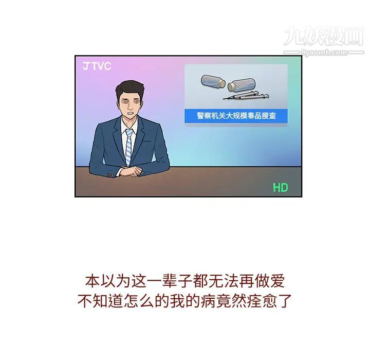 《被女神环绕的男人》漫画 最終話