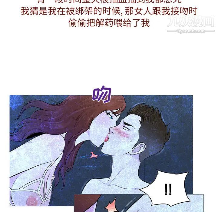 《被女神环绕的男人》漫画 最終話
