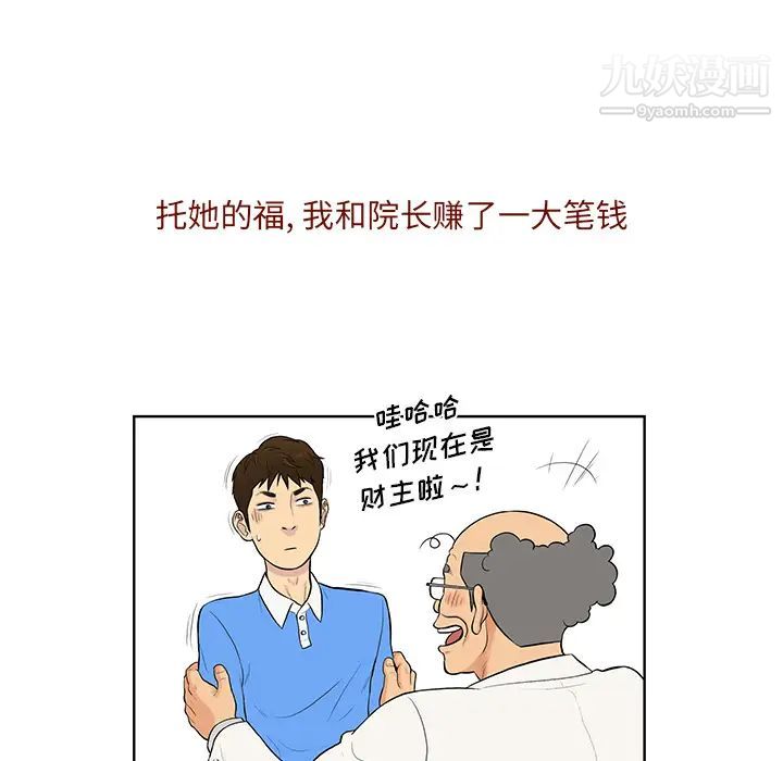 《被女神环绕的男人》漫画 最終話