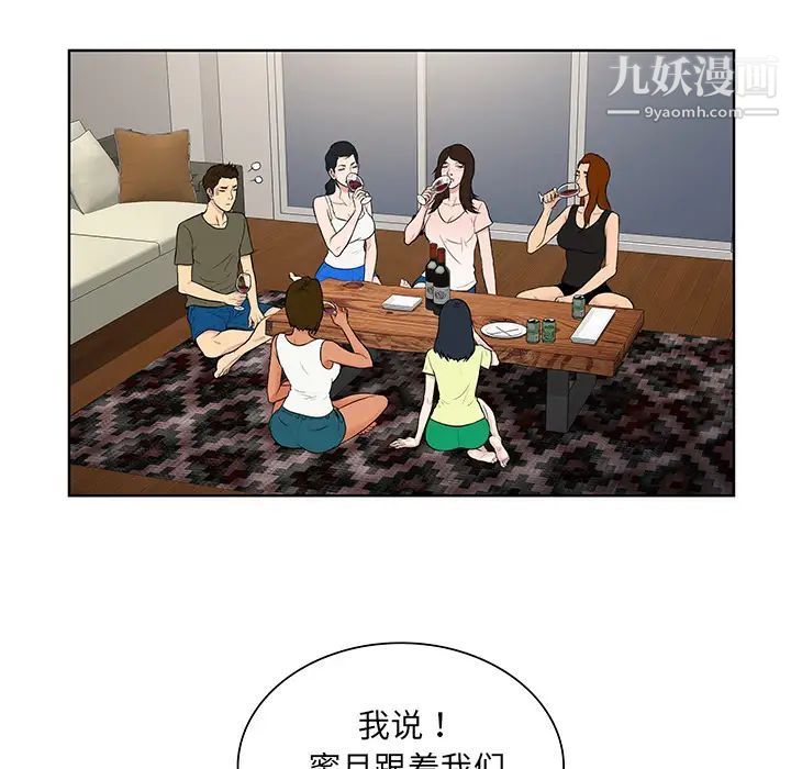 《被女神环绕的男人》漫画 最終話