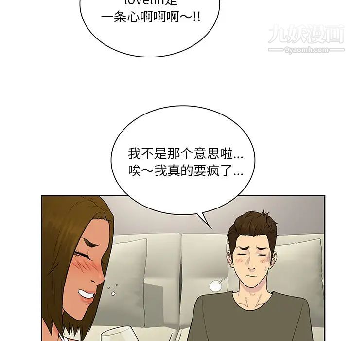 《被女神环绕的男人》漫画 最終話