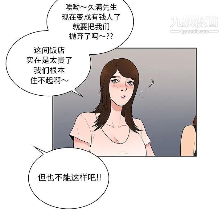 《被女神环绕的男人》漫画 最終話