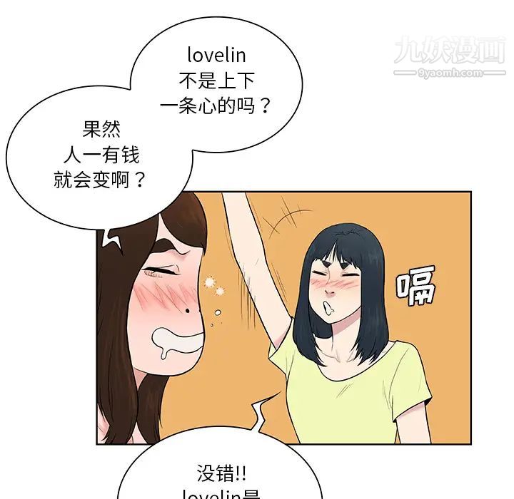 《被女神环绕的男人》漫画 最終話