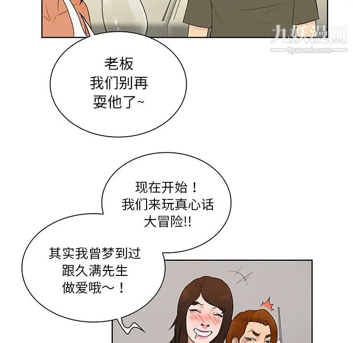 《被女神环绕的男人》漫画 最終話