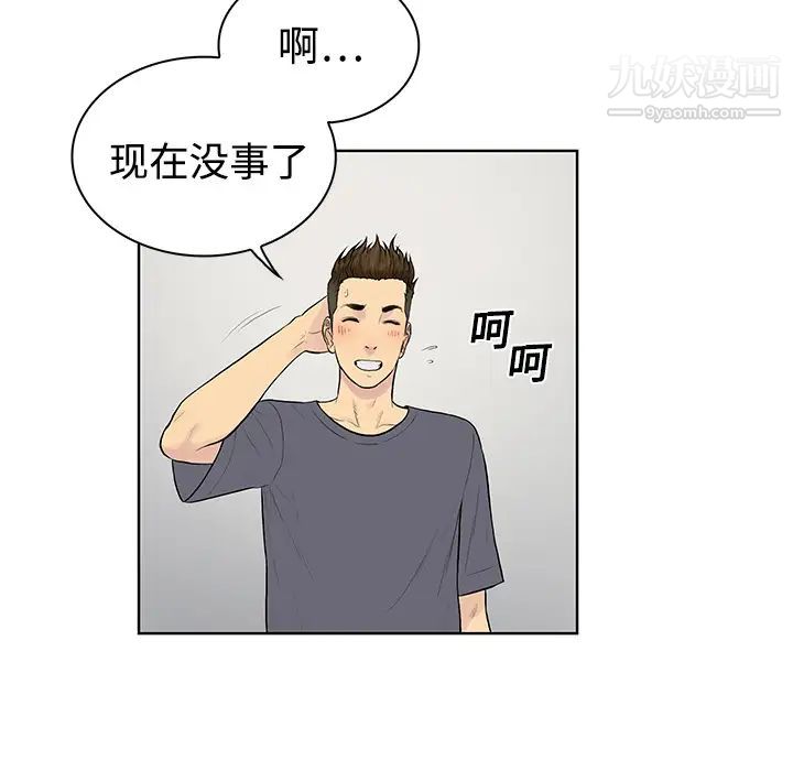 《被女神环绕的男人》漫画 第5話