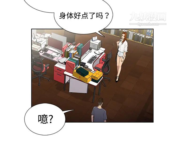 《被女神环绕的男人》漫画 第5話