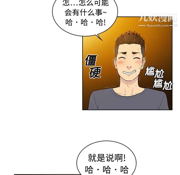 《被女神环绕的男人》漫画 第5話