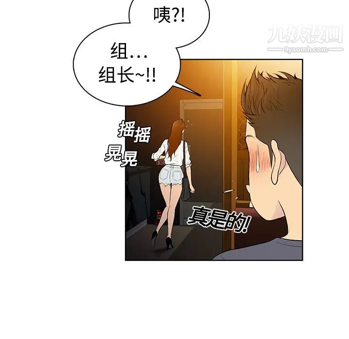 《被女神环绕的男人》漫画 第5話