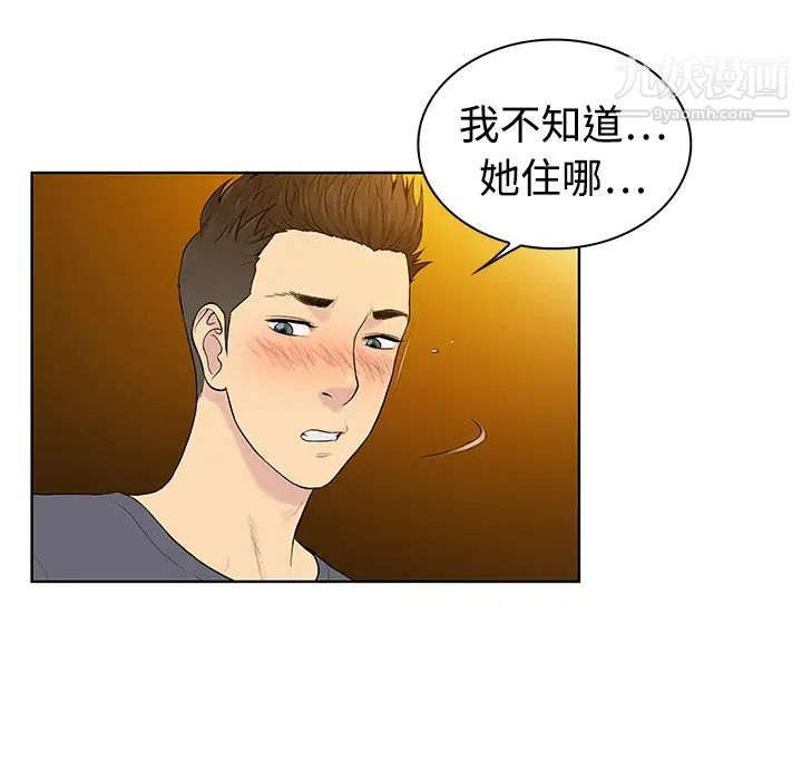 《被女神环绕的男人》漫画 第5話