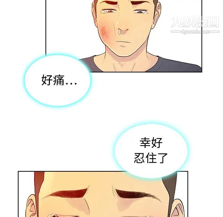 《被女神环绕的男人》漫画 第6話
