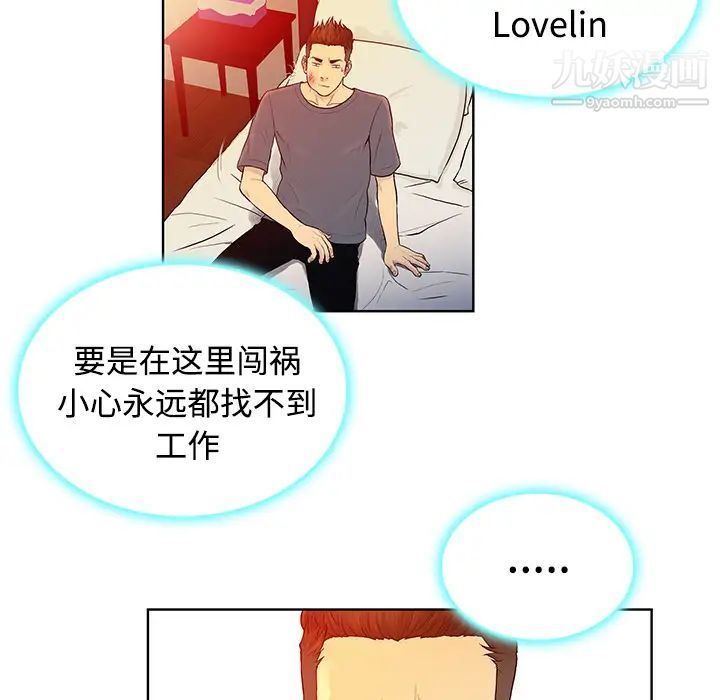 《被女神环绕的男人》漫画 第6話