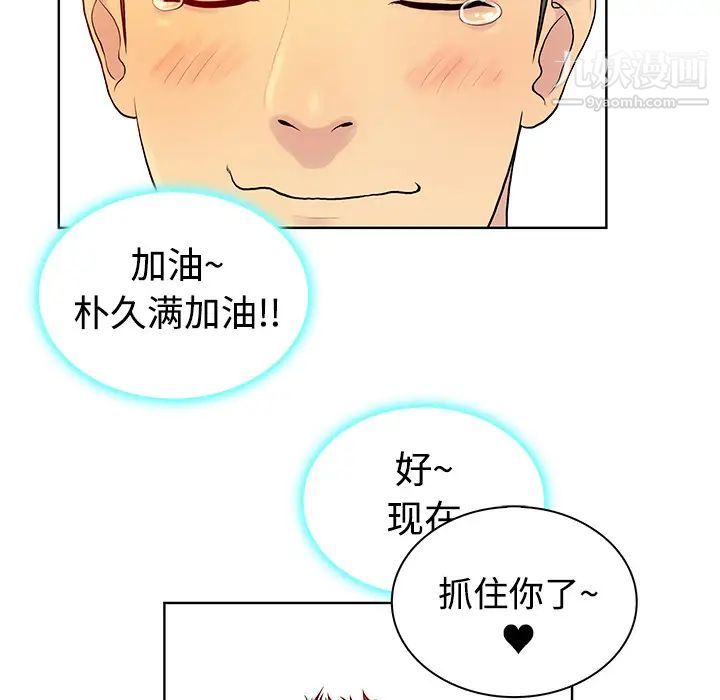 《被女神环绕的男人》漫画 第6話