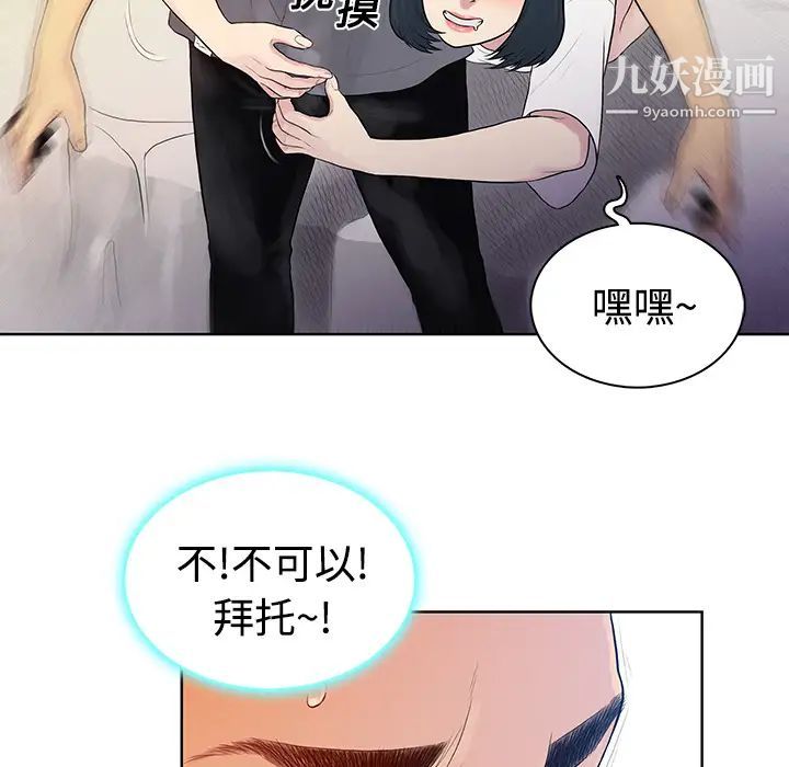 《被女神环绕的男人》漫画 第6話