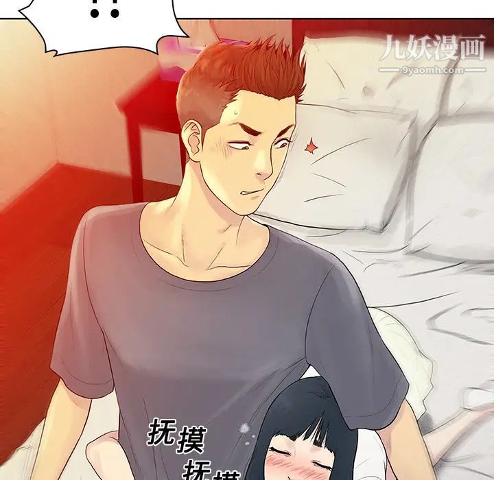 《被女神环绕的男人》漫画 第6話