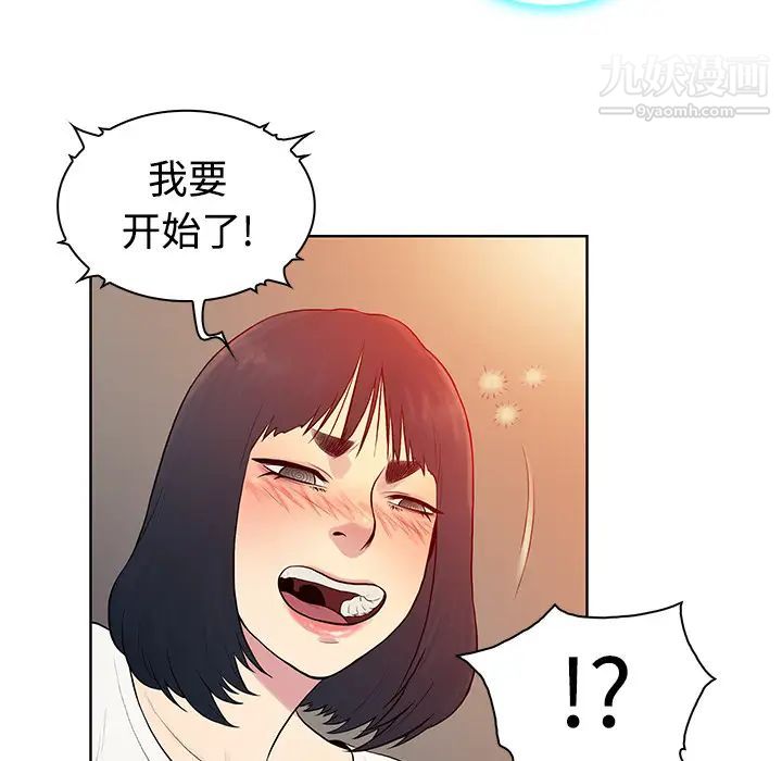 《被女神环绕的男人》漫画 第6話