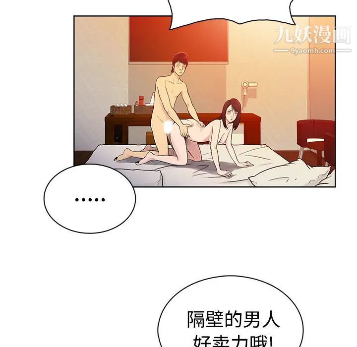 《被女神环绕的男人》漫画 第6話