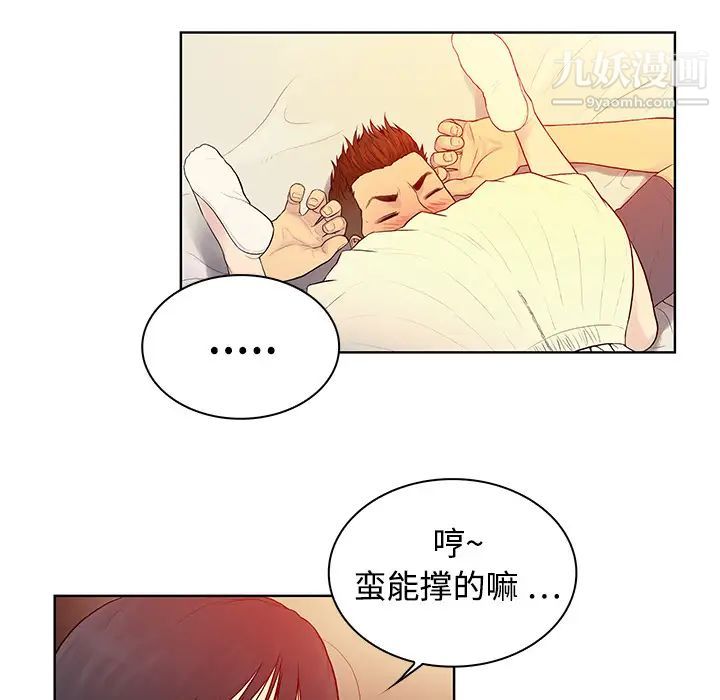 《被女神环绕的男人》漫画 第6話