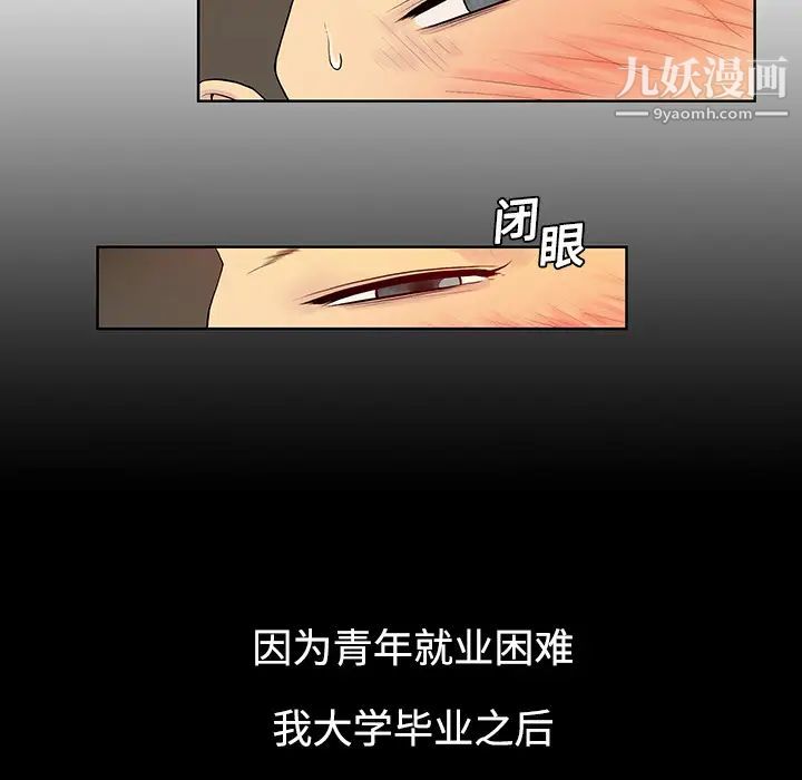 《被女神环绕的男人》漫画 第6話
