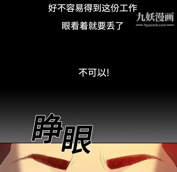 《被女神环绕的男人》漫画 第6話