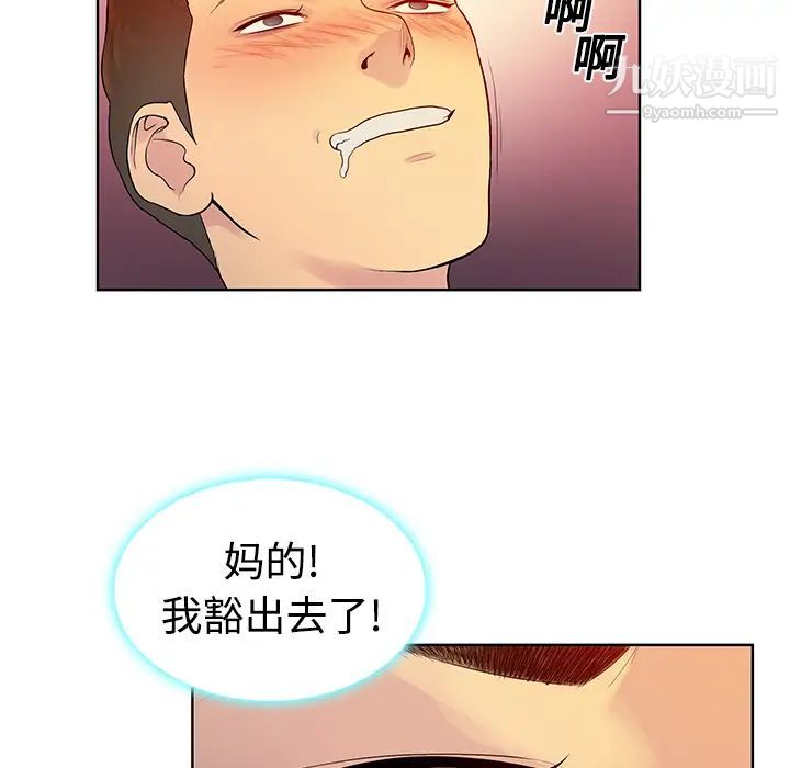 《被女神环绕的男人》漫画 第6話