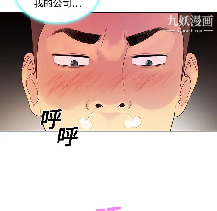 《被女神环绕的男人》漫画 第6話