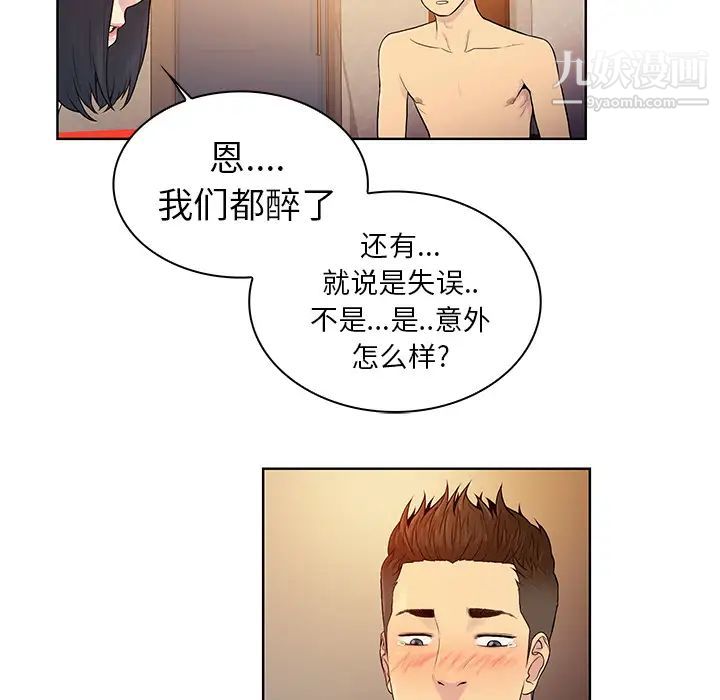 《被女神环绕的男人》漫画 第7話